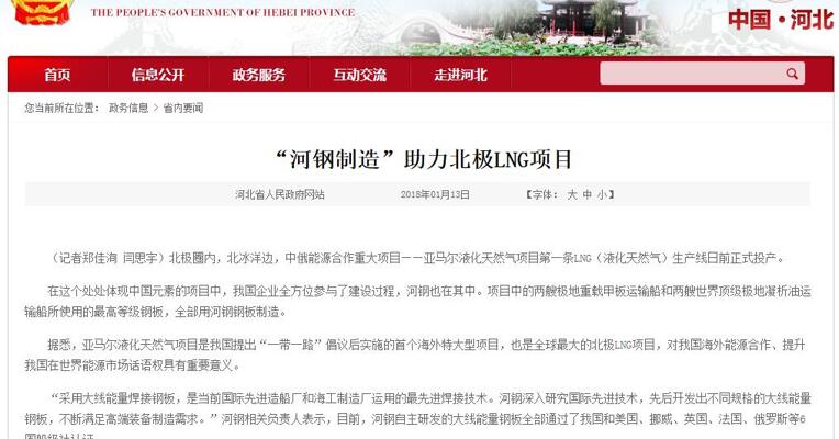 “河钢制造”助力北极LNG项目