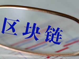 分布科技CEO达鸿飞：2018年区块链将加速落地   “中国元素”将发挥引领作用