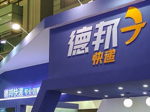 德邦物流登陆A股   崔维星：对标华为  与顺丰差异化竞争