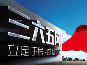 三六五网2017年利润预计下降最多30% 此前已连续两年下滑