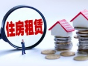 北京集体土地建租赁住房获2000亿元信贷支持
