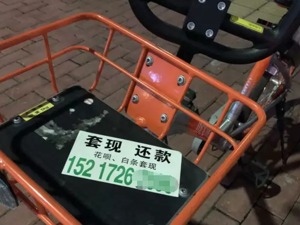 灰色套现蔓延！“花呗白条套现”小广告盯上共享单车
