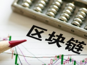 区块链概念股急涨急跌  新技术“追风”引炒作闹剧