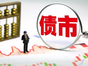 绿色债券井喷 两年发行近5500亿