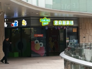 芝麻街英语上海一门店经营异常  校长回应称不存在卷款跑路