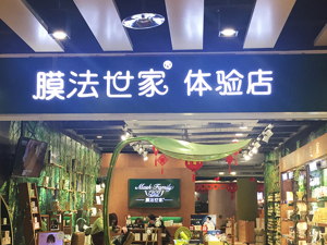 “膜法世家”嫁入中路股份： 骑“永久”自行车卖面膜  3年要赚15亿