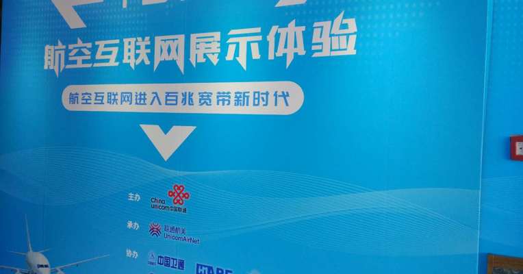 视频丨“空中吃鸡”不再是梦想！Ka卫星带你体验空中4G网速