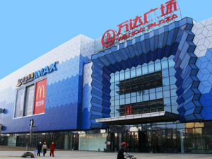 万达集团发文澄清：不在“新零售”竞争中“选边站队” 也不会退出房地产