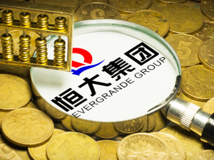 恒大发行180亿5年期可换股债券 4.25%利率创历史新低