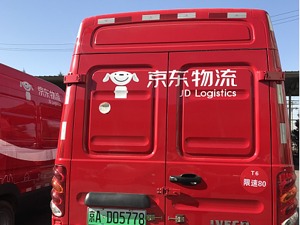政策密集出台促绿色物流落地  京东物流在京投放超700辆新能源车
