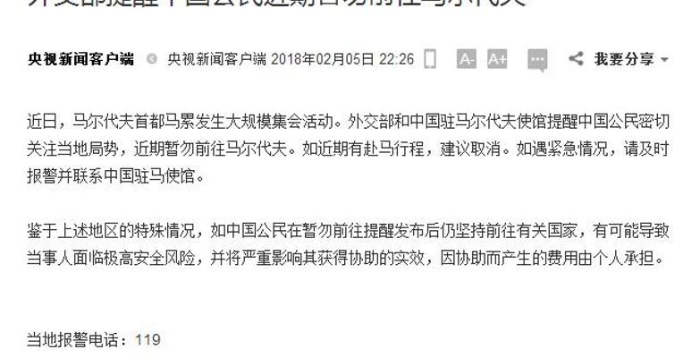 马尔代夫总统宣布国家进入为期15天的紧急状态 外交部提醒近期暂勿前往