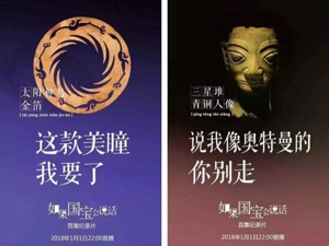《如果国宝会说话》携手央视探秘掀博物馆文化热潮