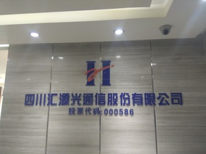 汇源通信控股股东背后出资人内讧  基金管理人变更遭强烈反对