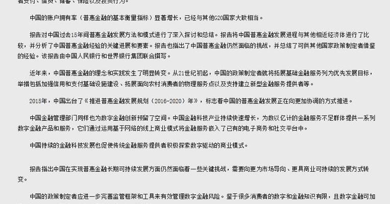 央行和世界银行集团联合发布中国普惠金融报告