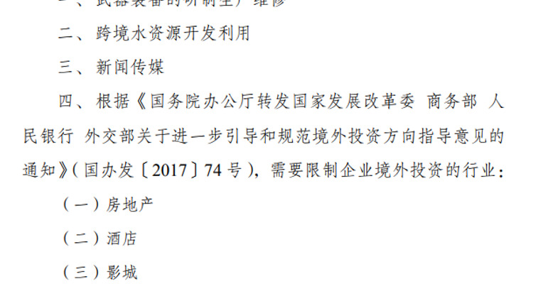 发改委发布境外投资敏感行业目录（2018年版），自2018年3月1日起施行。