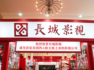 长城影视收购首映时代被否 蒋雯丽顾长卫家族“上市”梦碎