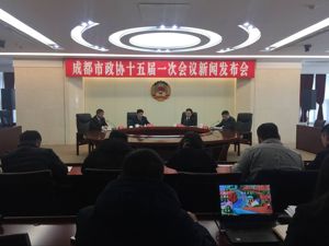 成都市政协十五届一次会议将召开 讨论审议新一轮城市总规