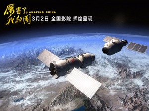 电影《厉害了，我的国》即将上映