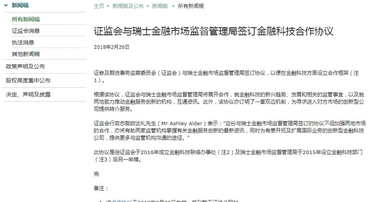 香港证监会：与瑞士金融市场监督管理局签订金融科技合作协议