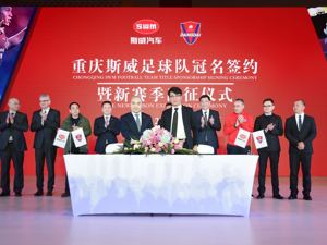斯威汽车投上亿元 重庆力帆足球队更名