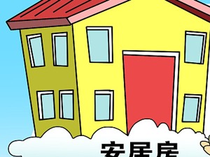 南京今年筹建人才安居房120万平方米