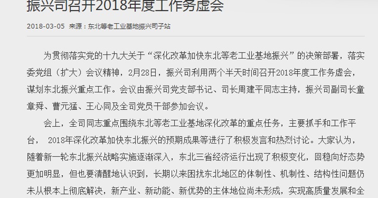 发改委召开2018年度工作务虚会 谋划东北振兴重点工作