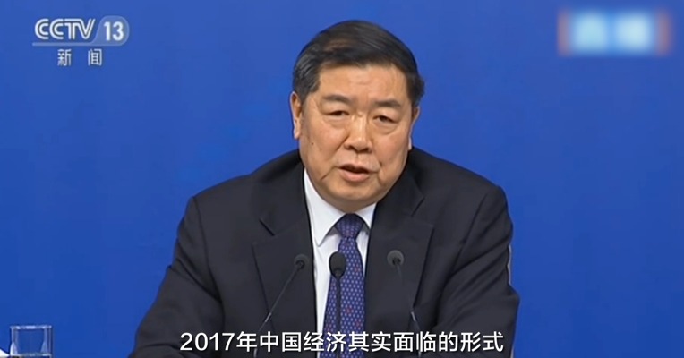 视频丨国家发展改革委主任何立峰：2018年经济预期目标6.5%左右符合预期