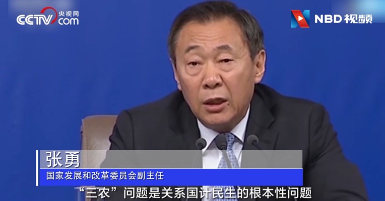 视频丨发改委：正在制定未来五年的乡村振兴战略规划