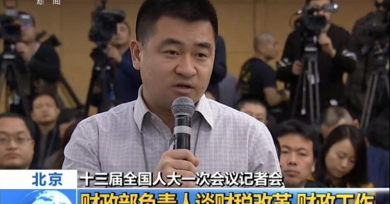 每经记者提问财税改革 财政部部长肖捷：你的问题很专业，也很重要
