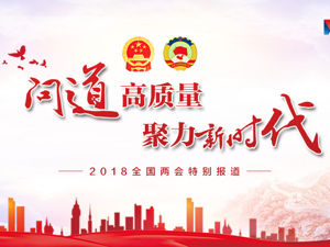 又到一年两会时 八大热点抢先看