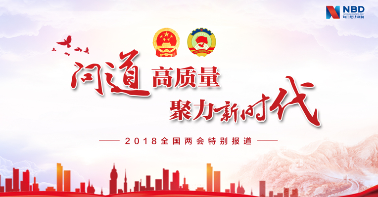 2018年两会热点抢先看