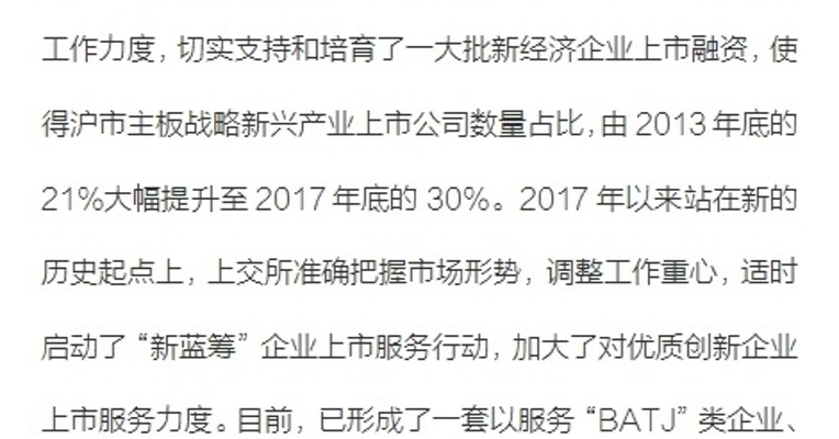 上交所：正积极开展优质创新企业境内上市的业务细节研究和交易所业务规则准备工作