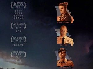 《三块广告牌》国内上映高口碑低票房    “零差评”艺术片为何“水土不服”？