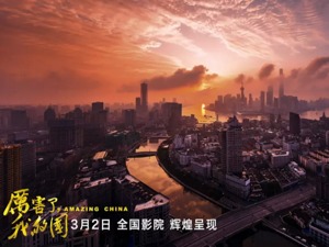  纪录电影《厉害了，我的国》票房突破2亿元