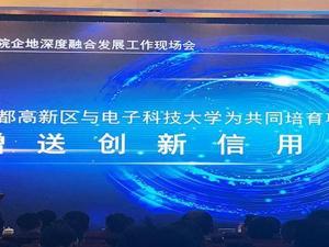 成都校院企地深度融合 14个项目签约