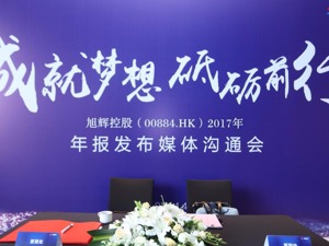 手握7000亿货值  旭辉2018年目标1400亿被指“保守”