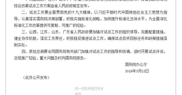 国办：同意四省开展国家标准化综合改革试点工作