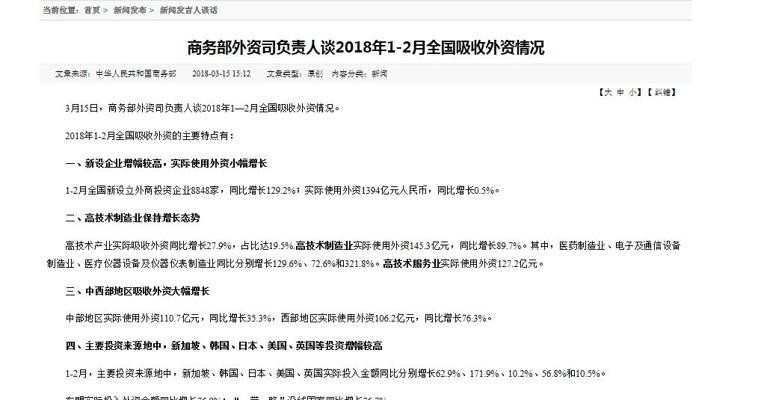 中国商务部：1-2月实际使用外资（FDI）1394亿元人民币，同比增长0.5%。