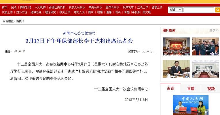 预告：环保部3月17日举行记者会