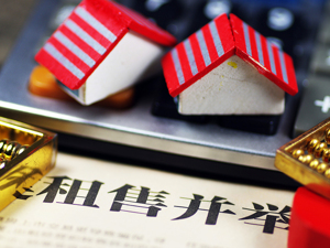 租购并举还需迈过几道坎？重售轻租、租购难同权待解