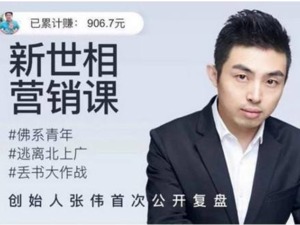 新世相“刷屏”输了口碑 知识付费微商模式折射焦虑