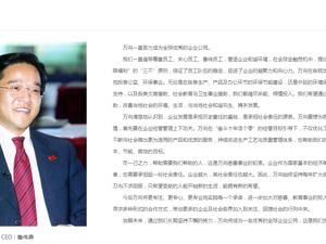 万向系“子承父业”完成股权交接 鲁伟鼎能否领军承德露露突破业绩瓶颈