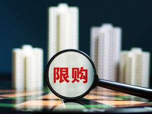 大连楼市新政“出炉”：对房价上涨过快区域实行“限购”“限售”精准调控