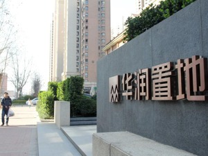华润置地今年销售目标设定1830亿  行业前十位置难保？