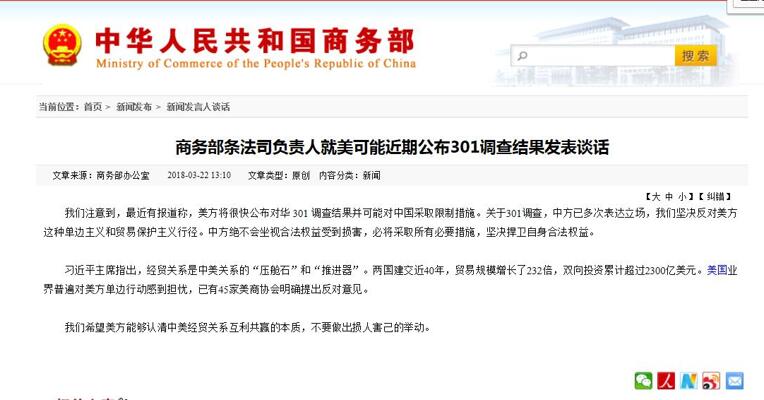 中国商务部：必将采取所有必要措施，坚决捍卫自身合法权益