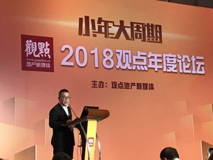 宝能集团余英：看好省会和将得到高铁红利的城市