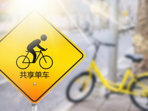 首例共享单车公益案一审宣判   小鸣单车：无力退还70万用户押金，将破产清算