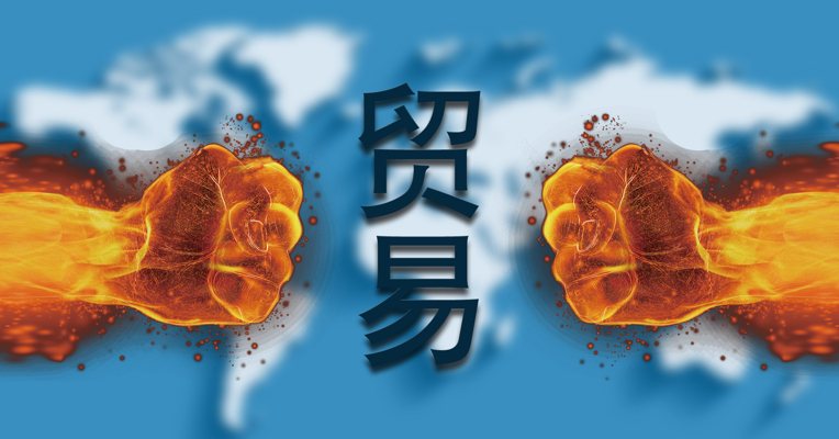 视频丨什么是贸易战，历史上有哪些经典的贸易战？