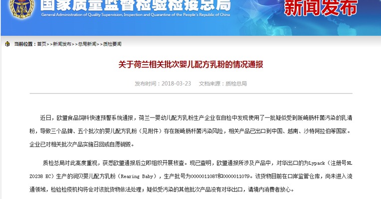荷兰某婴幼儿乳粉存在阪崎肠杆菌污染风险 中国质检总局：尚未进入我国流通领域