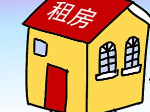北京市住建委：房屋中介费由谁支付可协商
